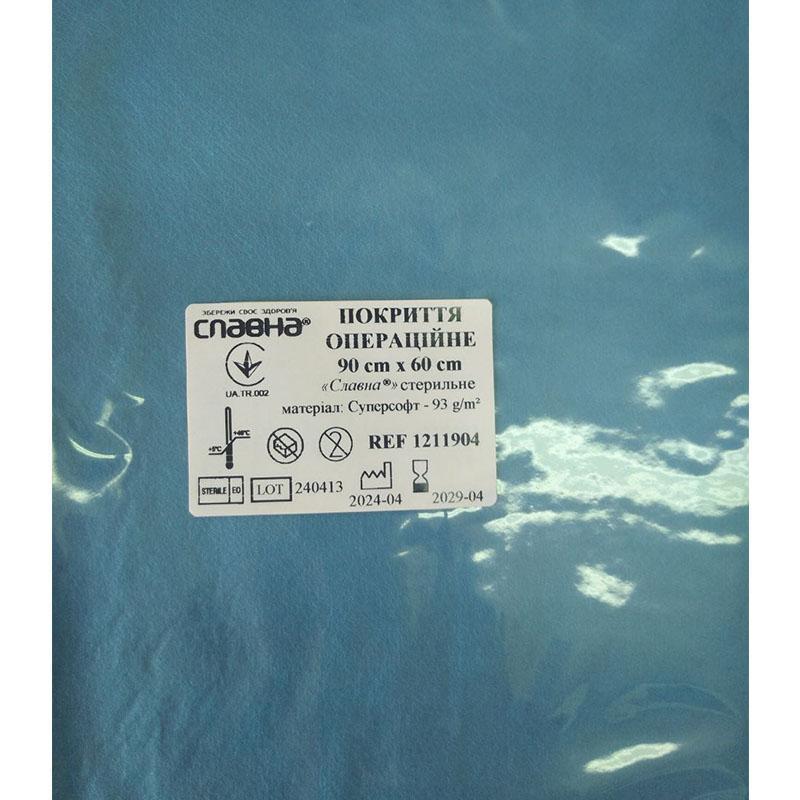 Покриття операційне 90см х 60см «Славна®» (Суперсофт - 93 г/м2) стерильне